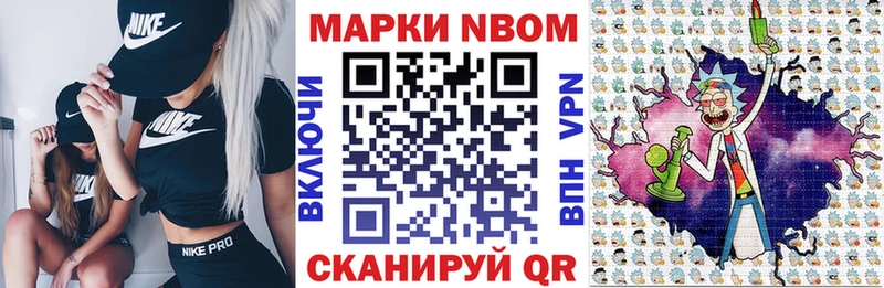Марки N-bome 1,8мг  наркота  Ялуторовск 